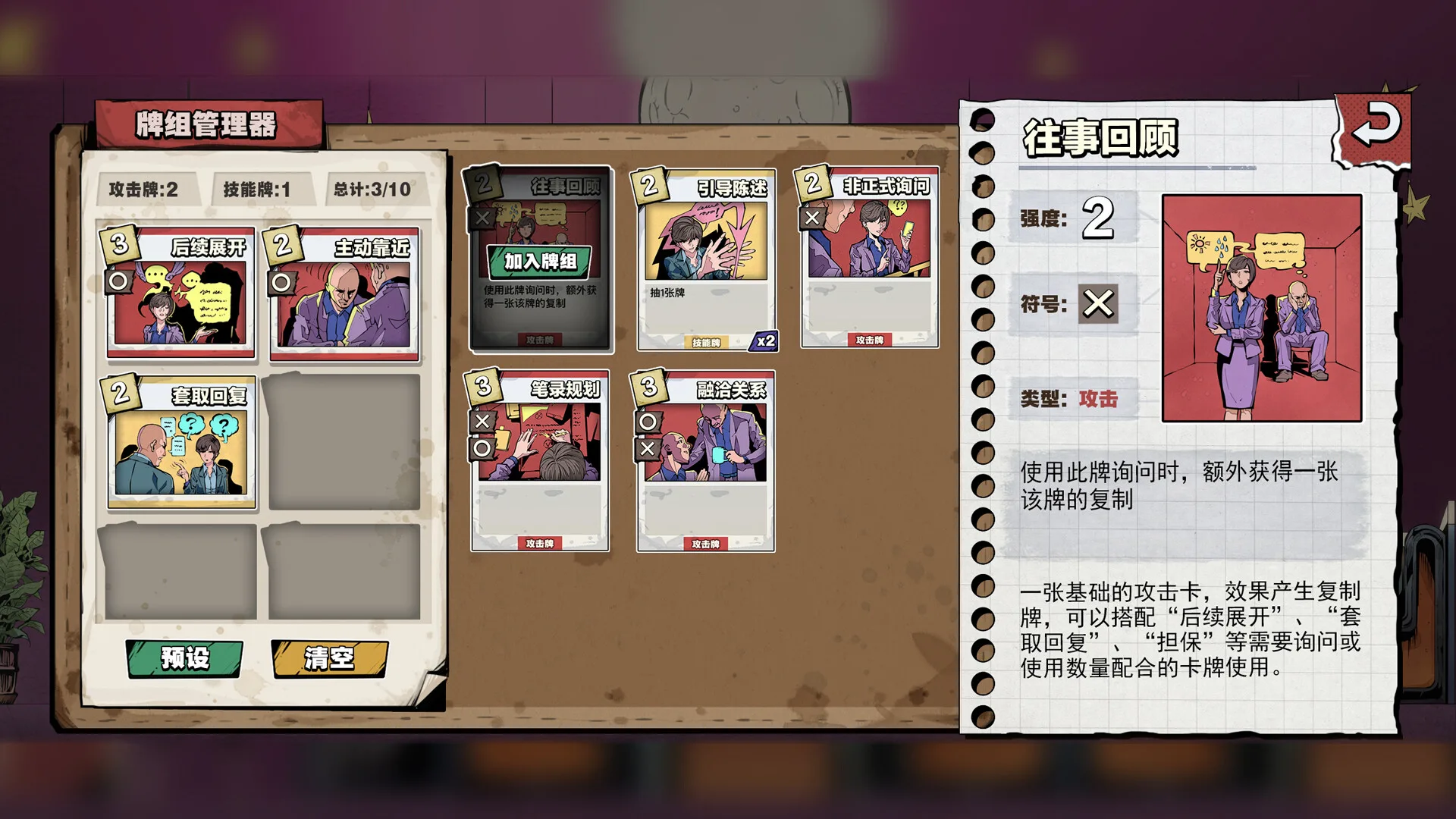 图片[14]-卡牌侦探|官方中文|Build.13021342-中文语音-Alimm.Com-码²