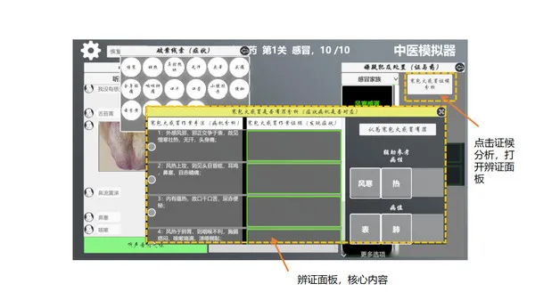 图片[8]-中医模拟器|官方中文|V20230926-Alimm.Com-码²