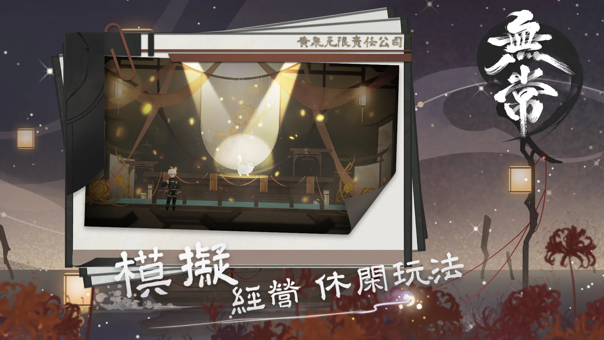 图片[13]-无常|中字-国语|Build.12878481-1.05-新增家园宝箱-Alimm.Com-码²