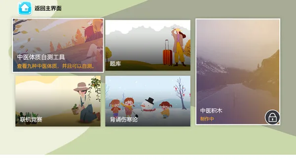 图片[3]-中医模拟器|官方中文|V20230926-Alimm.Com-码²
