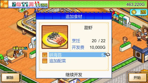 图片[10]-海鲜寿司屋|官方中文|本体+2.51升补|NSZ|原版-Alimm.Com-码²