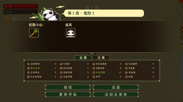 图片[3]-别惹熊猫|官方中文|V1.5.1-Alimm.Com-码²