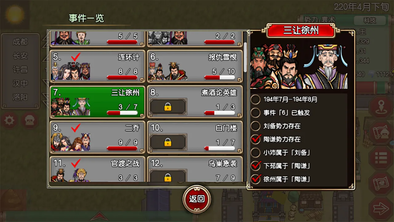 图片[9]-三国記II|官方中文|V1.20.5-封王赏爵-魏文侯势力-Alimm.Com-码²