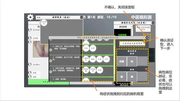 图片[9]-中医模拟器|官方中文|V20230926-Alimm.Com-码²