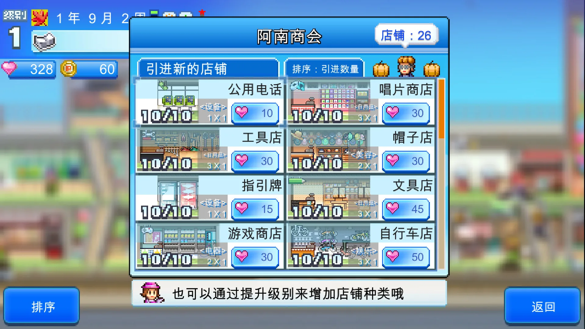 图片[10]-开罗物语合集14|中文|梦想商店街物语+百货商场物语2-Alimm.Com-码²