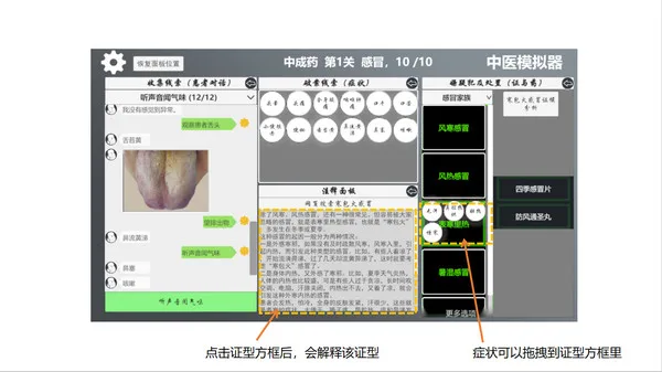 图片[7]-中医模拟器|官方中文|V20230926-Alimm.Com-码²