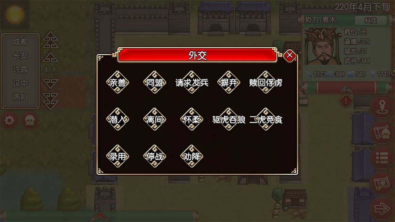 图片[8]-三国記II|官方中文|V1.20.5-封王赏爵-魏文侯势力-Alimm.Com-码²