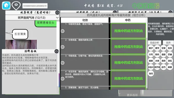 图片[4]-中医模拟器|官方中文|V20230926-Alimm.Com-码²
