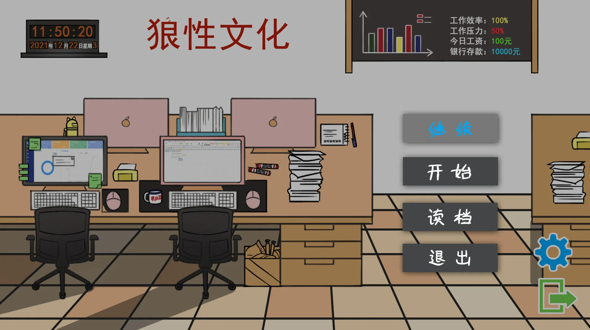 图片[5]-上班摸鱼模拟器|官方中文|Build.8547510-Alimm.Com-码²