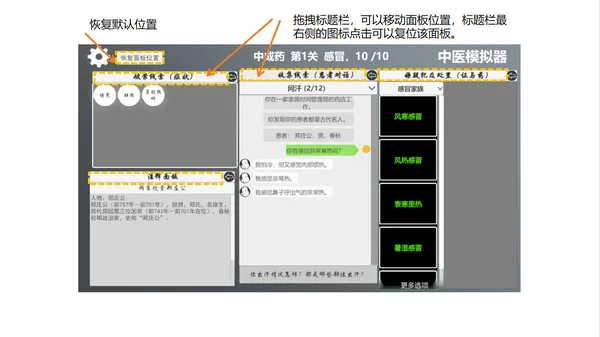 图片[6]-中医模拟器|官方中文|V20230926-Alimm.Com-码²