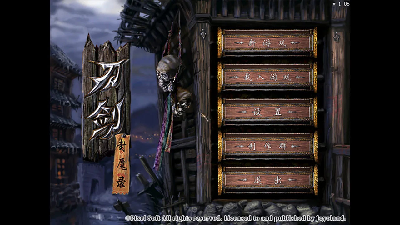 图片[6]-刀剑封魔录|官方中文|V1.05HF3-神魔征伐-邪灵封印-Alimm.Com-码²