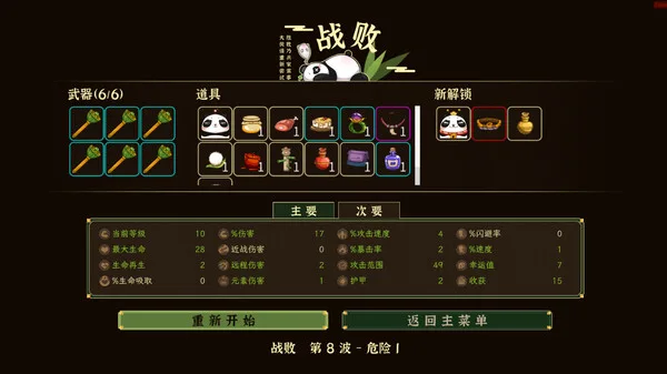 图片[6]-别惹熊猫|官方中文|V1.5.1-Alimm.Com-码²