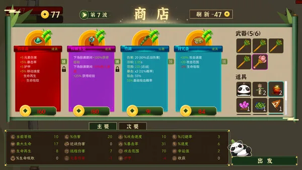图片[5]-别惹熊猫|官方中文|V1.5.1-Alimm.Com-码²