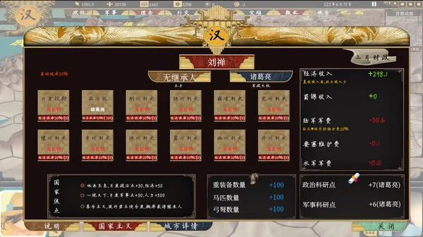 图片[8]-三国 223|官方中文|V2.0.0-超级霸主-Alimm.Com-码²
