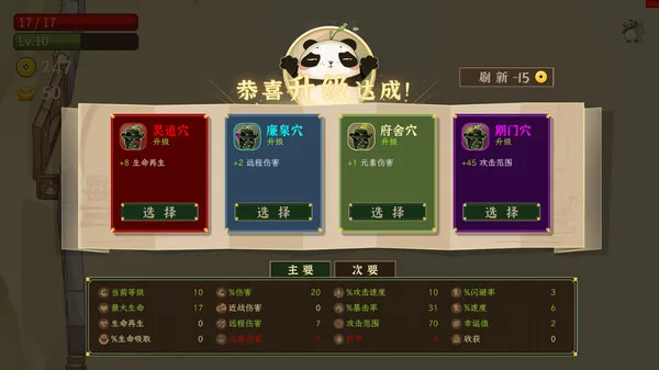 图片[4]-别惹熊猫|官方中文|V1.5.1-Alimm.Com-码²