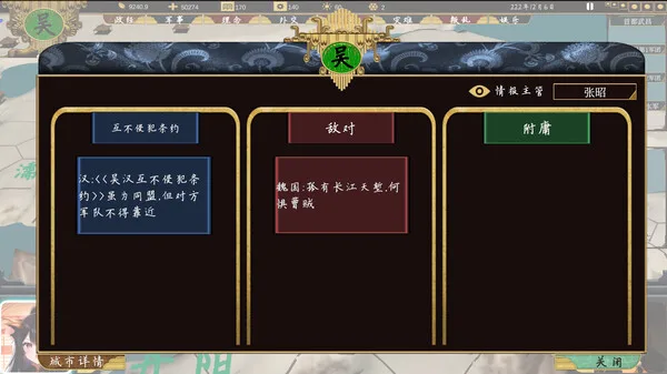 图片[10]-三国 223|官方中文|V2.0.0-超级霸主-Alimm.Com-码²