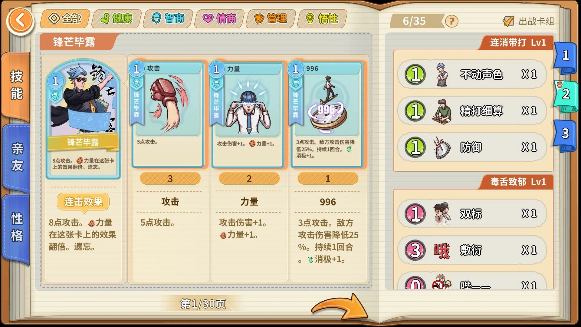 图片[21]-毕业之后|官方中文|V1.6.2-成长剧情-非一般职场-Alimm.Com-码²