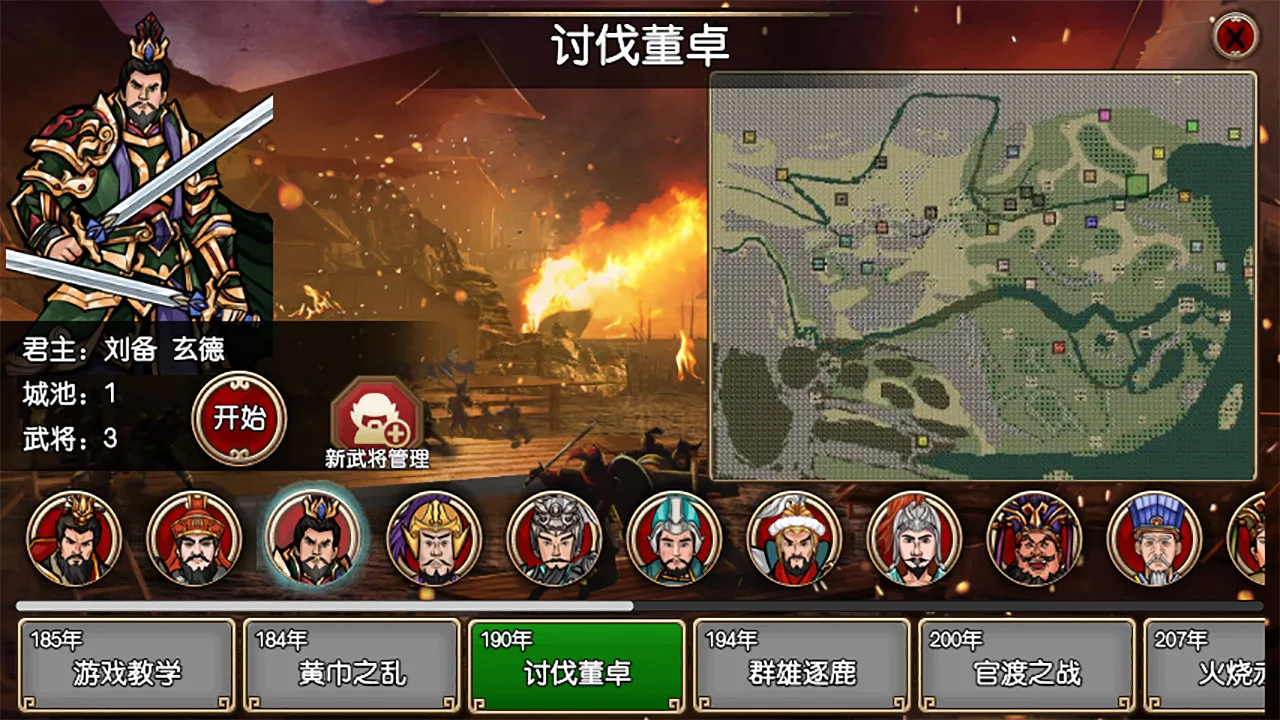 图片[2]-三国記II|官方中文|V1.20.5-封王赏爵-魏文侯势力-Alimm.Com-码²