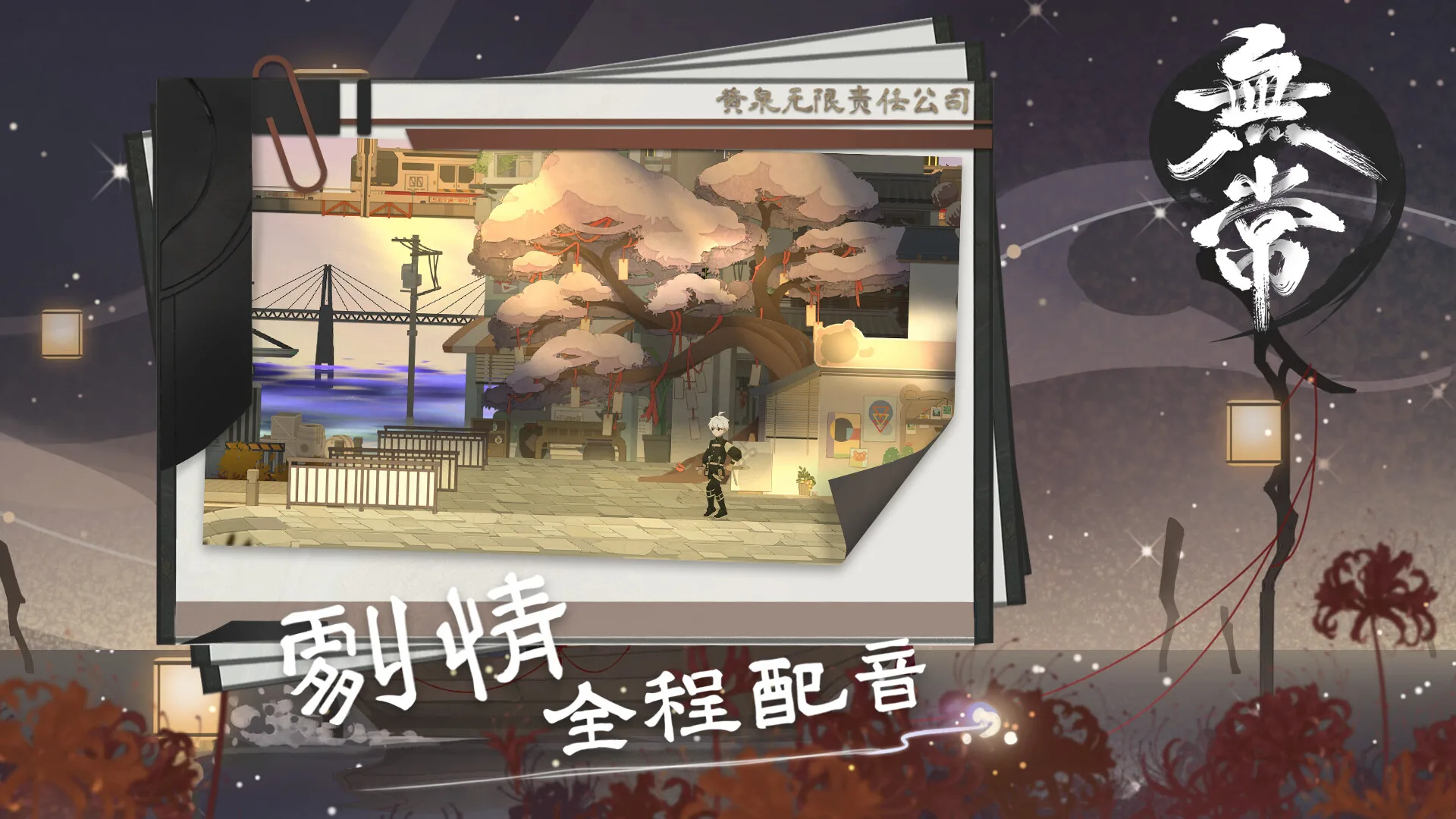 图片[12]-无常|中字-国语|Build.12878481-1.05-新增家园宝箱-Alimm.Com-码²