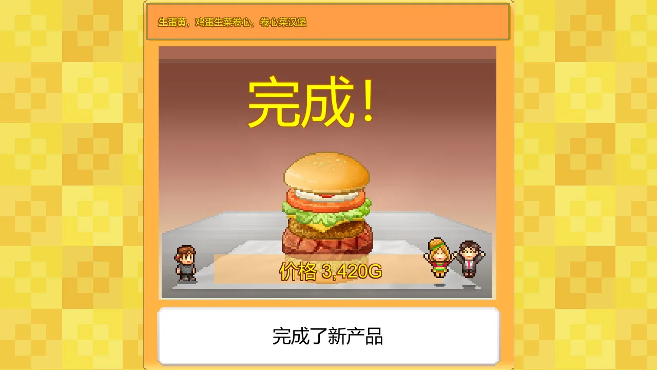 图片[12]-开罗物语合集12|官方中文|星之开罗君 +晴空农场物语+创意汉堡物语|3合1-Alimm.Com-码²