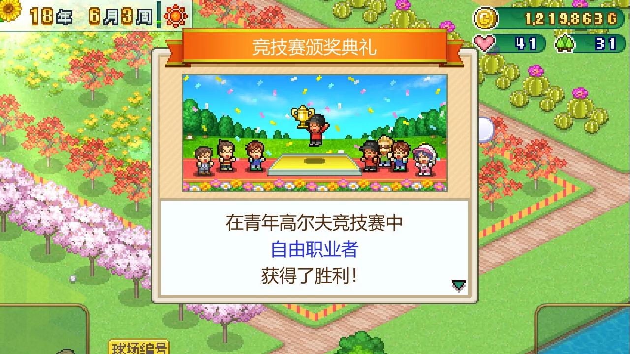 图片[12]-开罗物语合集|大海贼探险物语DX+打造吧!高尔夫之森-2N1-Alimm.Com-码²