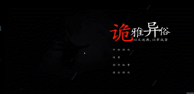 图片[2]-诡雅异俗|官方中文|Build.12389895-Alimm.Com-码²
