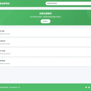 微信群导航系统源码2.0更新版 全开源带后台私域精准获客工具-Alimm.Com-码²