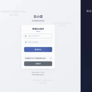 秋云自助下单系统最新版V2 彩虹云商城二开美化源码-Alimm.Com-码²