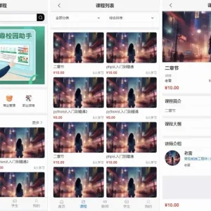 智能课堂课程系统源码 多端自适应在线授课讲师课程管理系统-Alimm.Com-码²