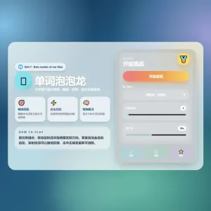 课堂单词背诵记忆小游戏网页源码 快乐背单词游戏HTML单页免费下载-Alimm.Com-码²