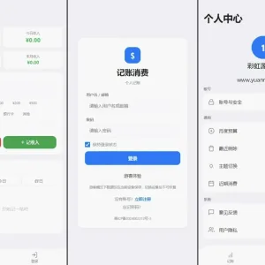 个人记账系统源码 日常收支消费记账管理系统自适应端-Alimm.Com-码²