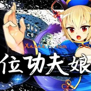 冠位功夫娘|官方中文|V20230123+全DLC-Alimm.Com-码²