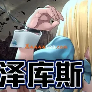 勇者泽库斯|官方中文|Build.7953651+全DLC-Alimm.Com-码²