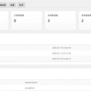 子比WordPress网盘失效链接检测插件|百度蓝奏天翼云死链批量检测源码-Alimm.Com-码²