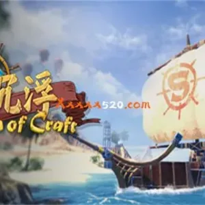 沉浮 SEA OF CRAFT|官方中文-Alimm.Com-码²