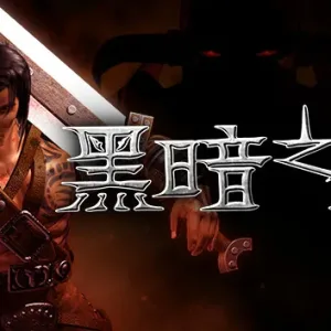 黑暗之刃|官方中文|Build.12420050-邪恶弗雷姆-Alimm.Com-码²