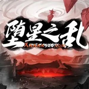 堕星之乱|官方中文|最终版-剑舞千秋-天地飘渺-烟雨江南-Alimm.Com-码²
