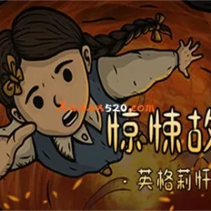 惊悚故事3 英格莉忏悔录|官方中文|V1.1.9-Alimm.Com-码²