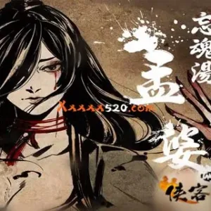 侠客风云传 前传|官方中文|最终版-幽冥路-天元异象-九幽神藏-Alimm.Com-码²