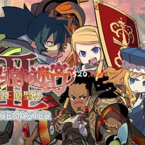 世界树的迷宫Ⅱ 诸王的圣杯 HD REMASTER|官方中文-Alimm.Com-码²