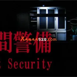 夜間警備|官方中文|V1.0.5-幽夜哨兵-鬼影警戒-Alimm.Com-码²