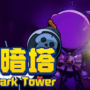 黑暗塔 The Dark Tower|官方中文-Alimm.Com-码²