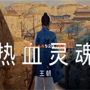 热血灵魂 王朝|官方中文|V1.0.1-Alimm.Com-码²