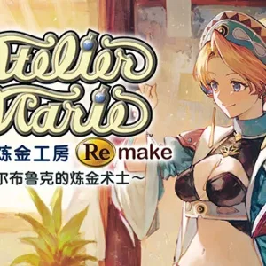 玛莉的炼金工房 Remake 萨尔布鲁克的炼金术士|豪华中文|预购DLC+全DLC-Alimm.Com-码²