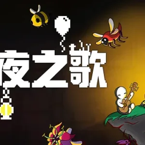 长夜之歌|官方中文|V230712-Alimm.Com-码²