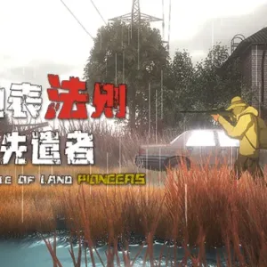 地表法则 先遣者 正式版|官方中文|V1.0.1-Alimm.Com-码²