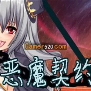 恶魔契约者|官方中文-Alimm.Com-码²