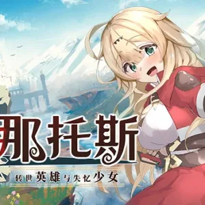 埃那托斯 转世英雄与失忆少女|官方中文|V230726+全DLC-Alimm.Com-码²