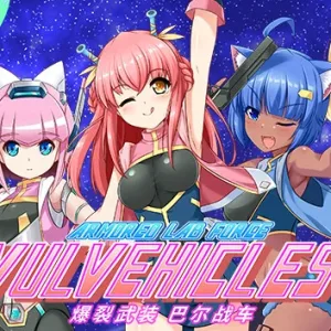 爆裂武装巴尔战车|官方中文|V230727+全DLC-Alimm.Com-码²