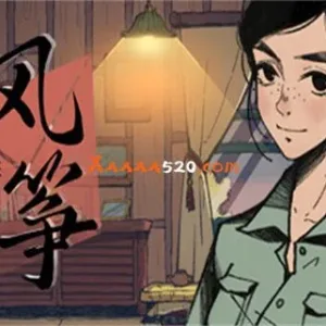风筝|官方中文|Build.11808398-增加剧情细节-Alimm.Com-码²